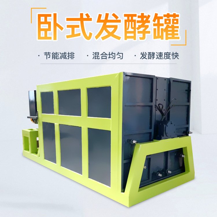 卧式鸡粪发酵罐